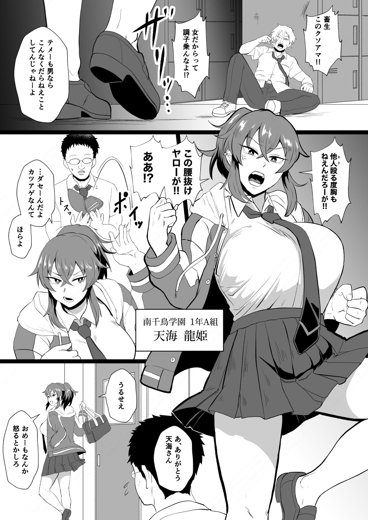 "Ore, Nanka Okashii ka?" Amami Ryuuki wa Seito Shidouchuu! page 2 full