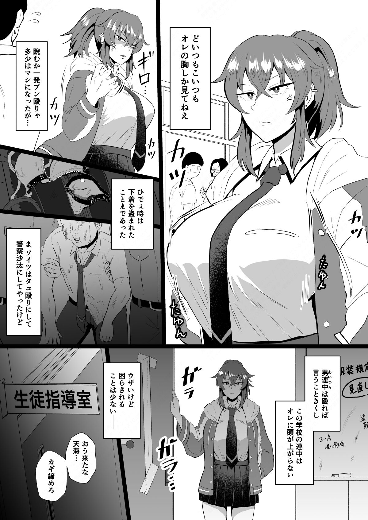 "Ore, Nanka Okashii ka?" Amami Ryuuki wa Seito Shidouchuu! page 4 full