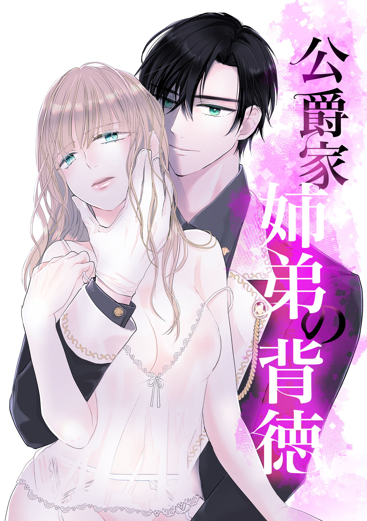 Koushakuka Shitei no Haitoku page 1 full