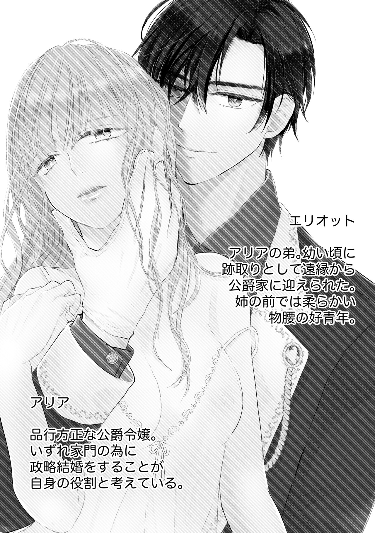 Koushakuka Shitei no Haitoku page 2 full