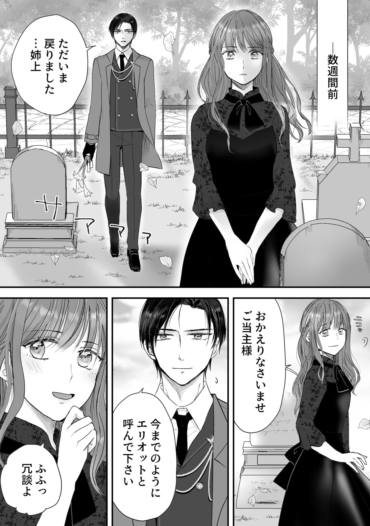 Koushakuka Shitei no Haitoku page 4 full