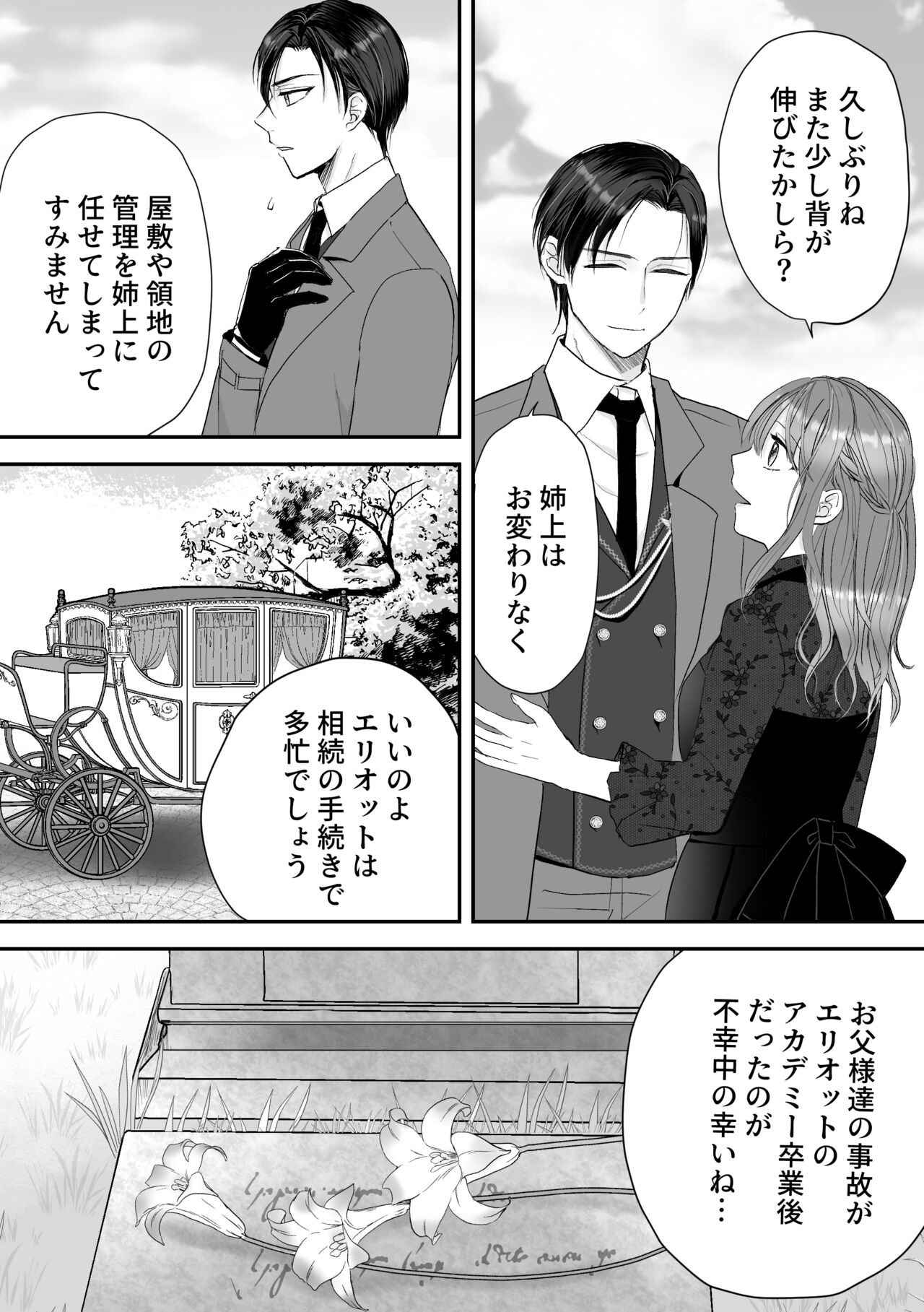 Koushakuka Shitei no Haitoku page 5 full