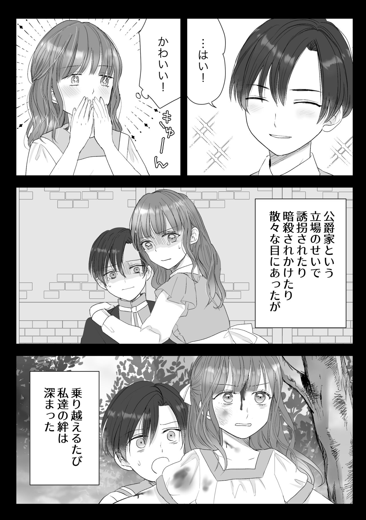 Koushakuka Shitei no Haitoku page 8 full