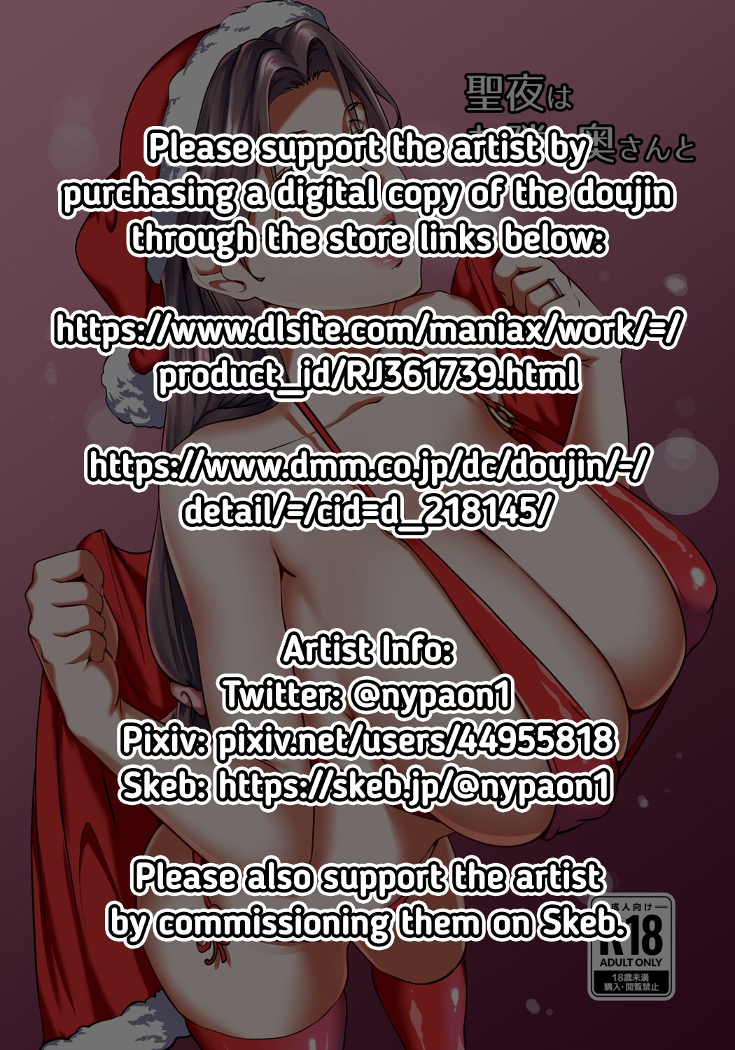 Seiya wa Otonari no Oku-san to | Spending Christmas Eve With the Housewife Next Door page 2 full