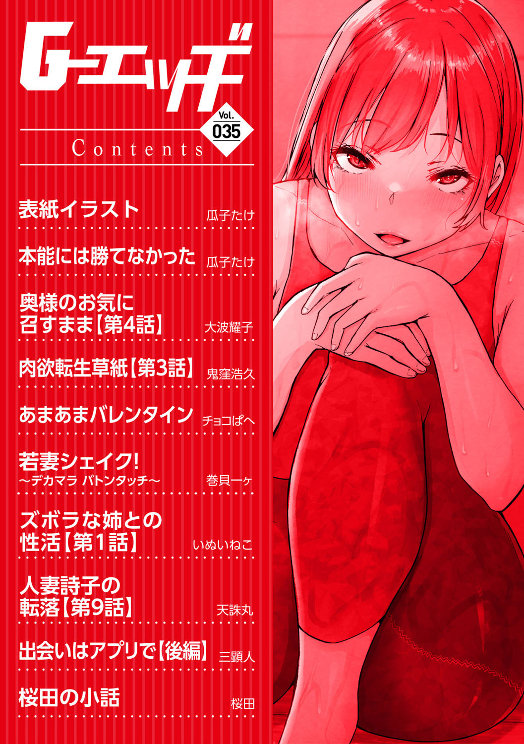 G-Edge Vol.035 page 5 full