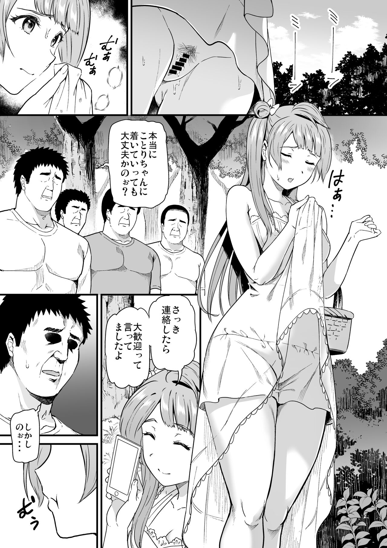 Joshidaisei Minami Kotori no YariCir Jikenbo Case. 5 page 4 full