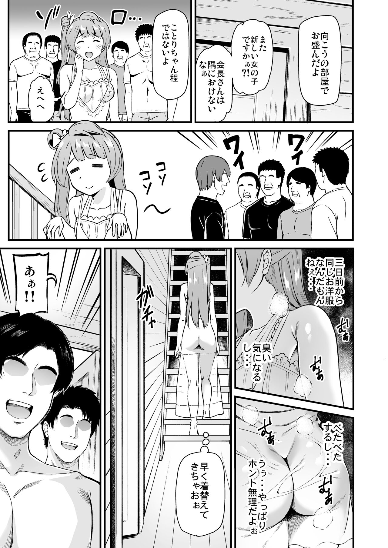 Joshidaisei Minami Kotori no YariCir Jikenbo Case. 5 page 6 full