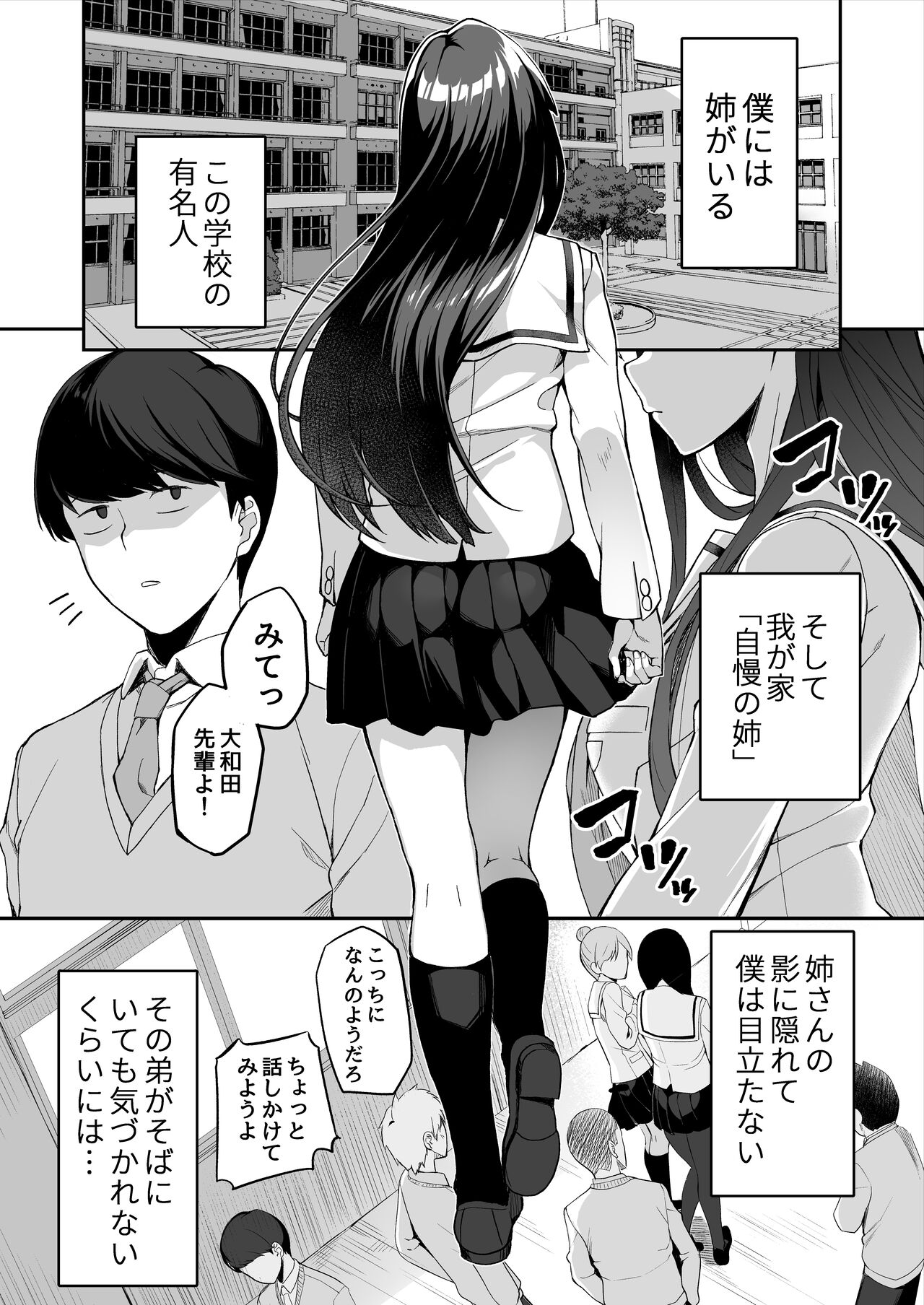 Yuutousei no Nee-san to Honki no Sex de Kyoudai Kankei o Owaraseru Hanashi page 2 full
