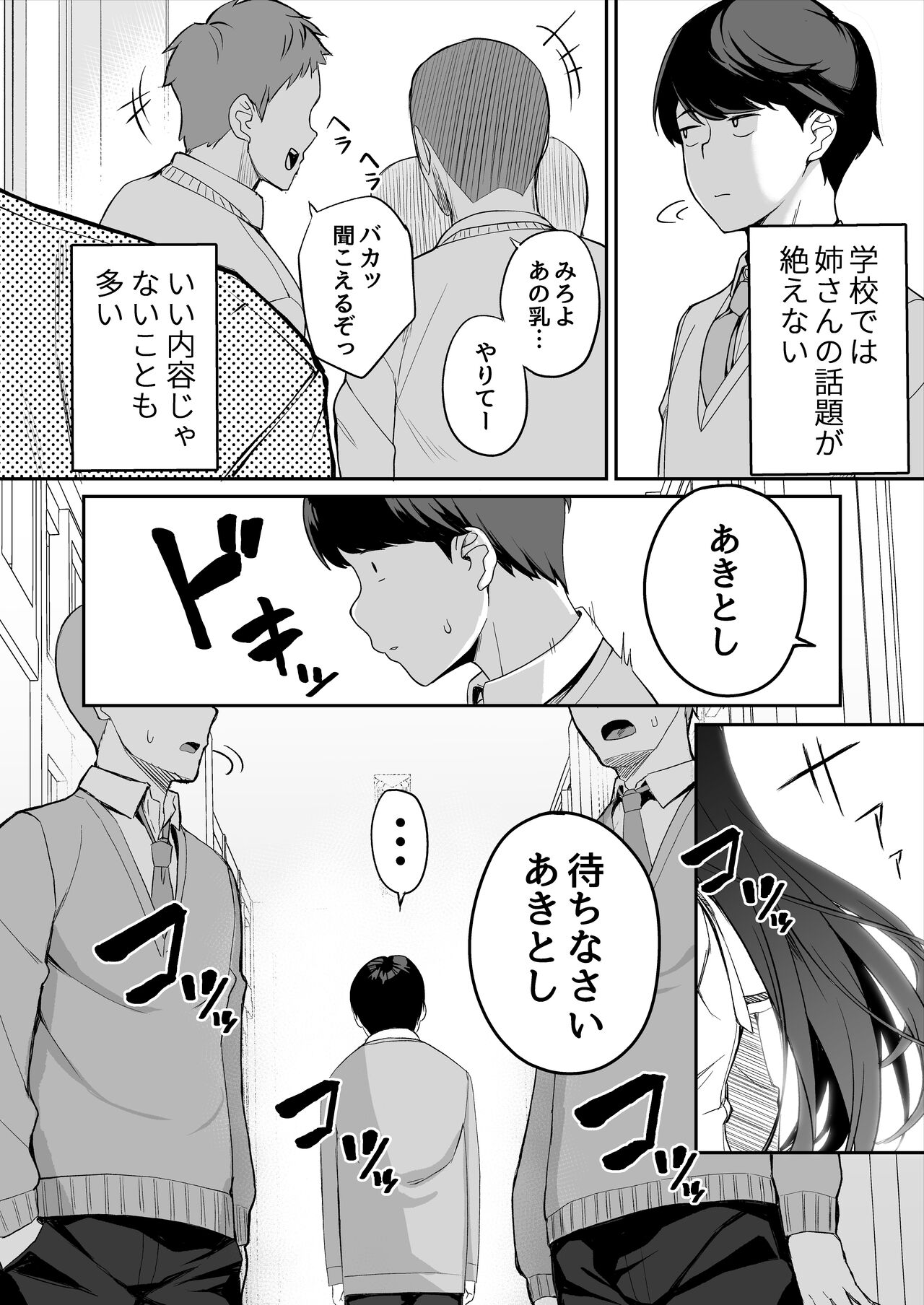 Yuutousei no Nee-san to Honki no Sex de Kyoudai Kankei o Owaraseru Hanashi page 3 full