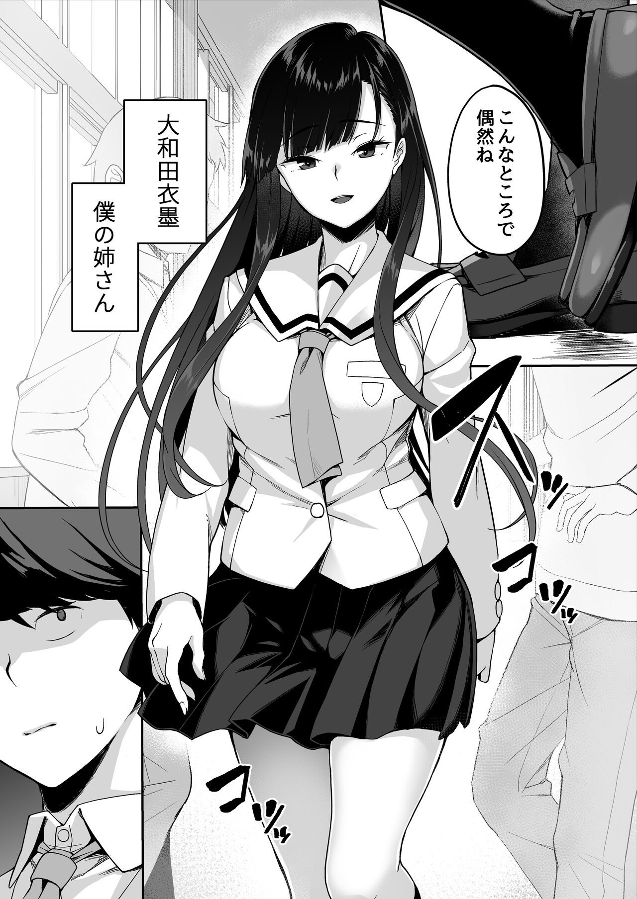 Yuutousei no Nee-san to Honki no Sex de Kyoudai Kankei o Owaraseru Hanashi page 4 full