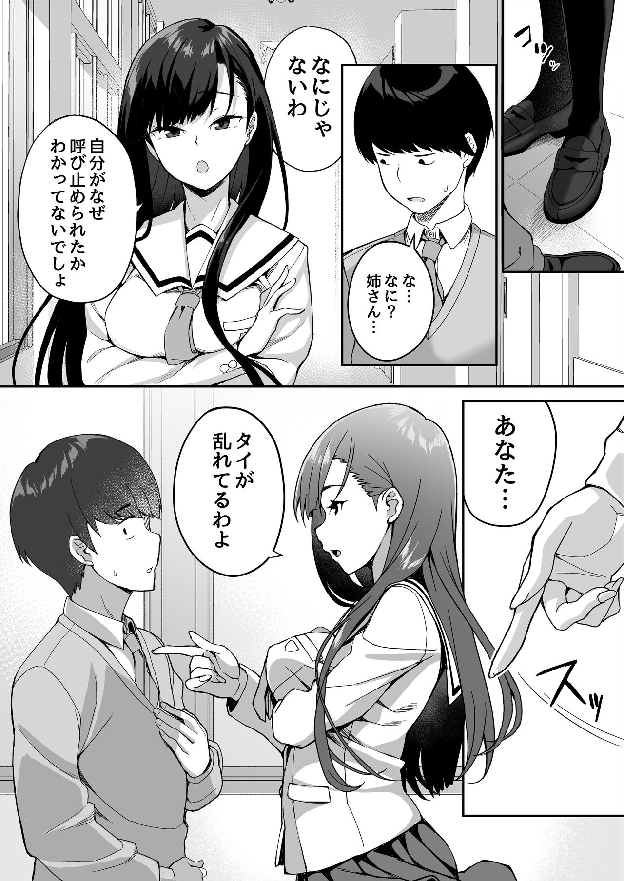 Yuutousei no Nee-san to Honki no Sex de Kyoudai Kankei o Owaraseru Hanashi page 5 full