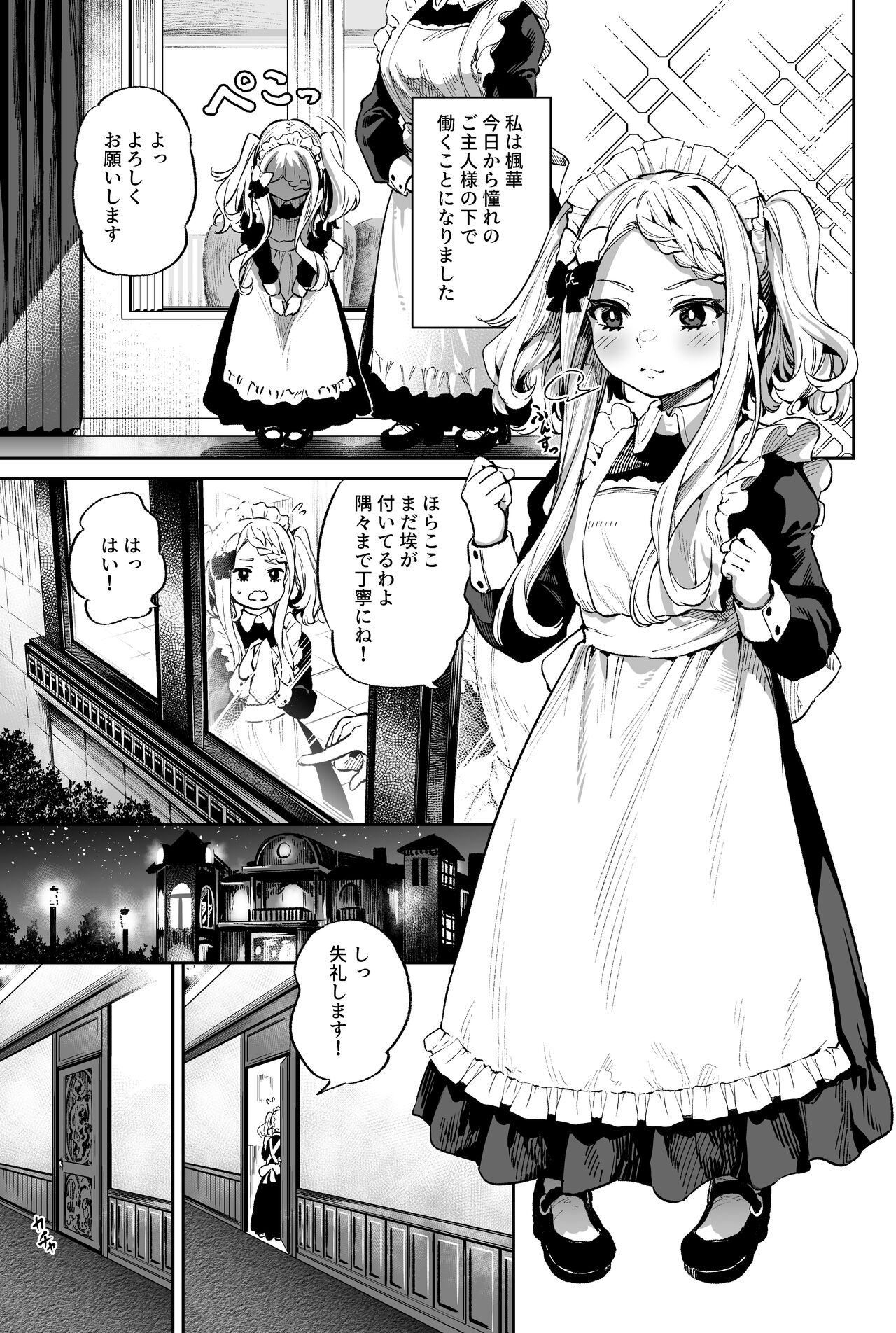 Onaho-kei no Loli Maid | Masturbator's Loli Maid page 1 full