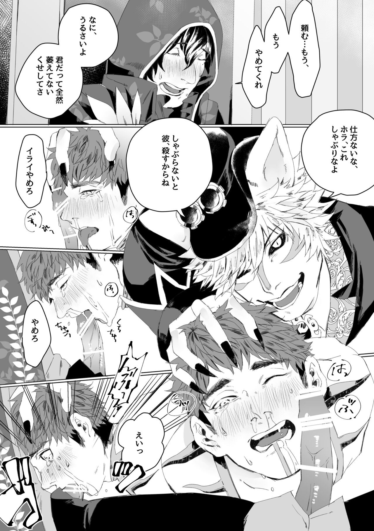 Hoshoku page 10 full