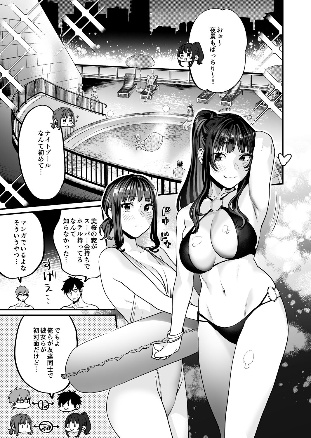 Yaritagari na Bokura page 5 full