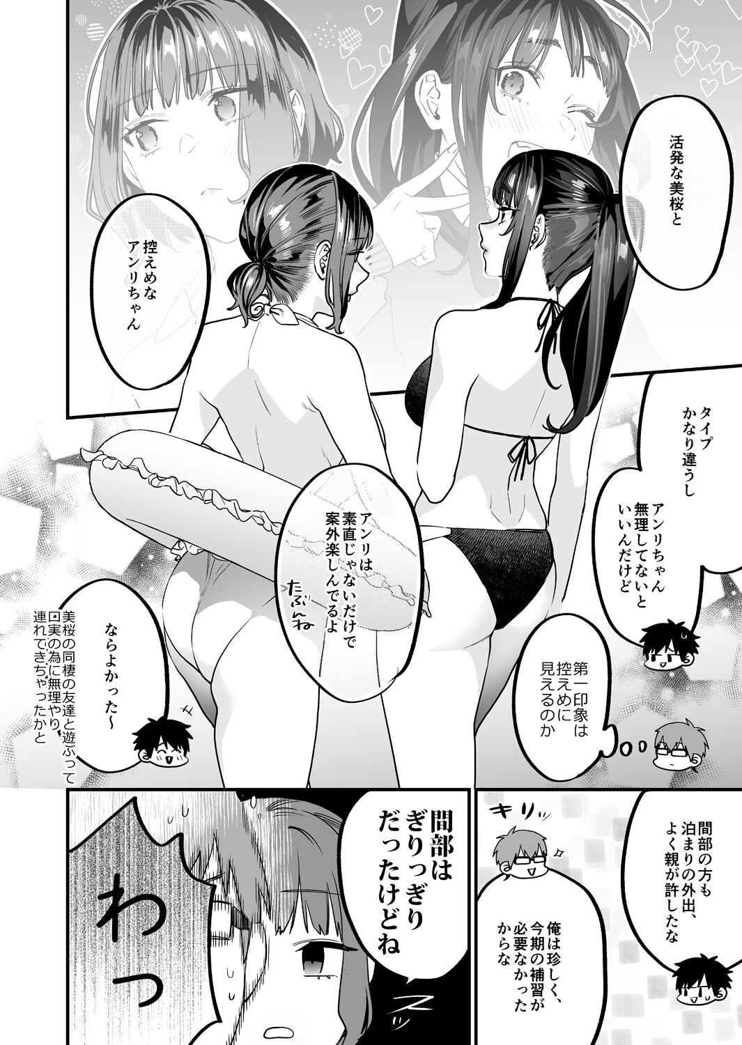Yaritagari na Bokura page 6 full