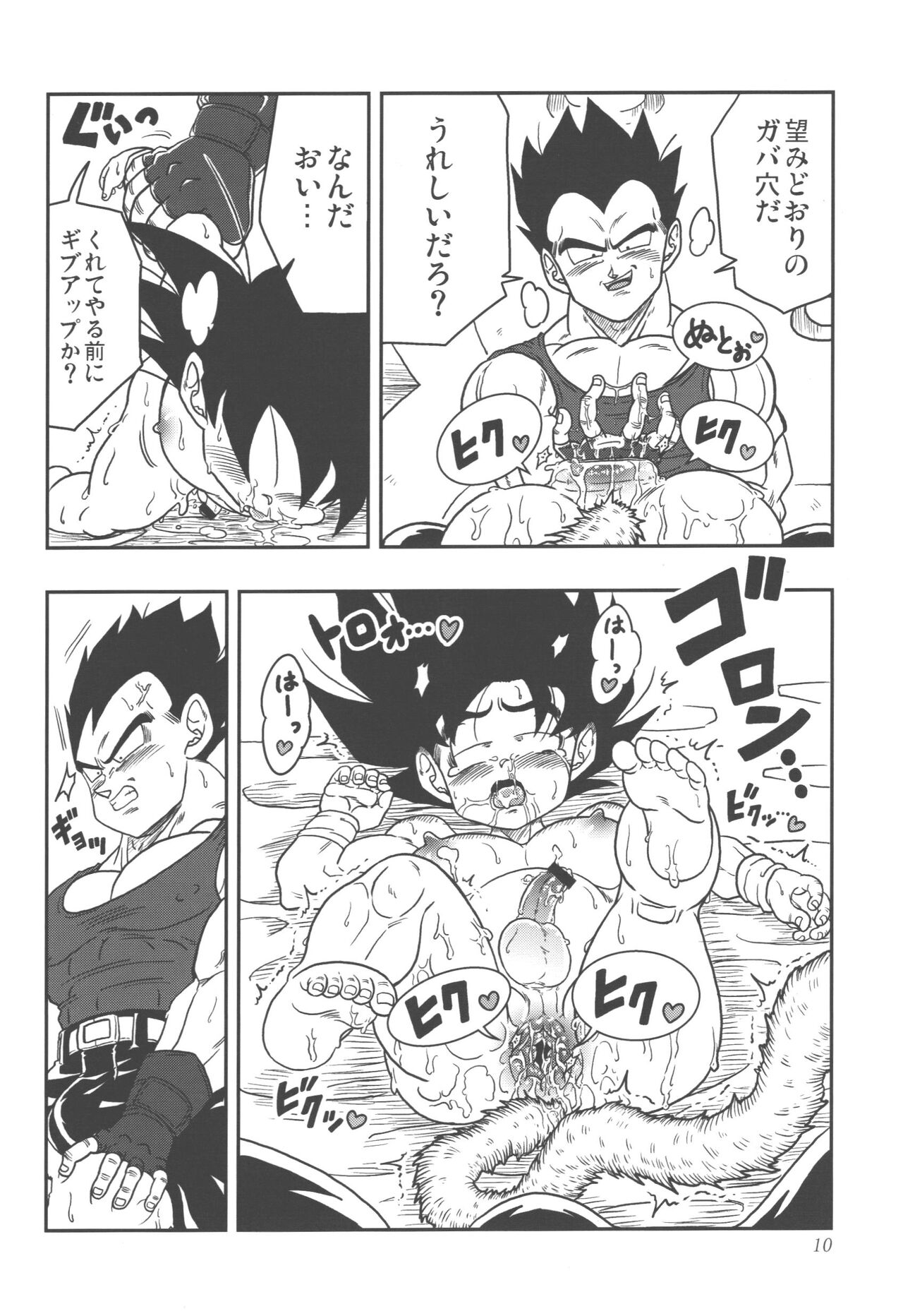 Oku made Aishite page 10 full