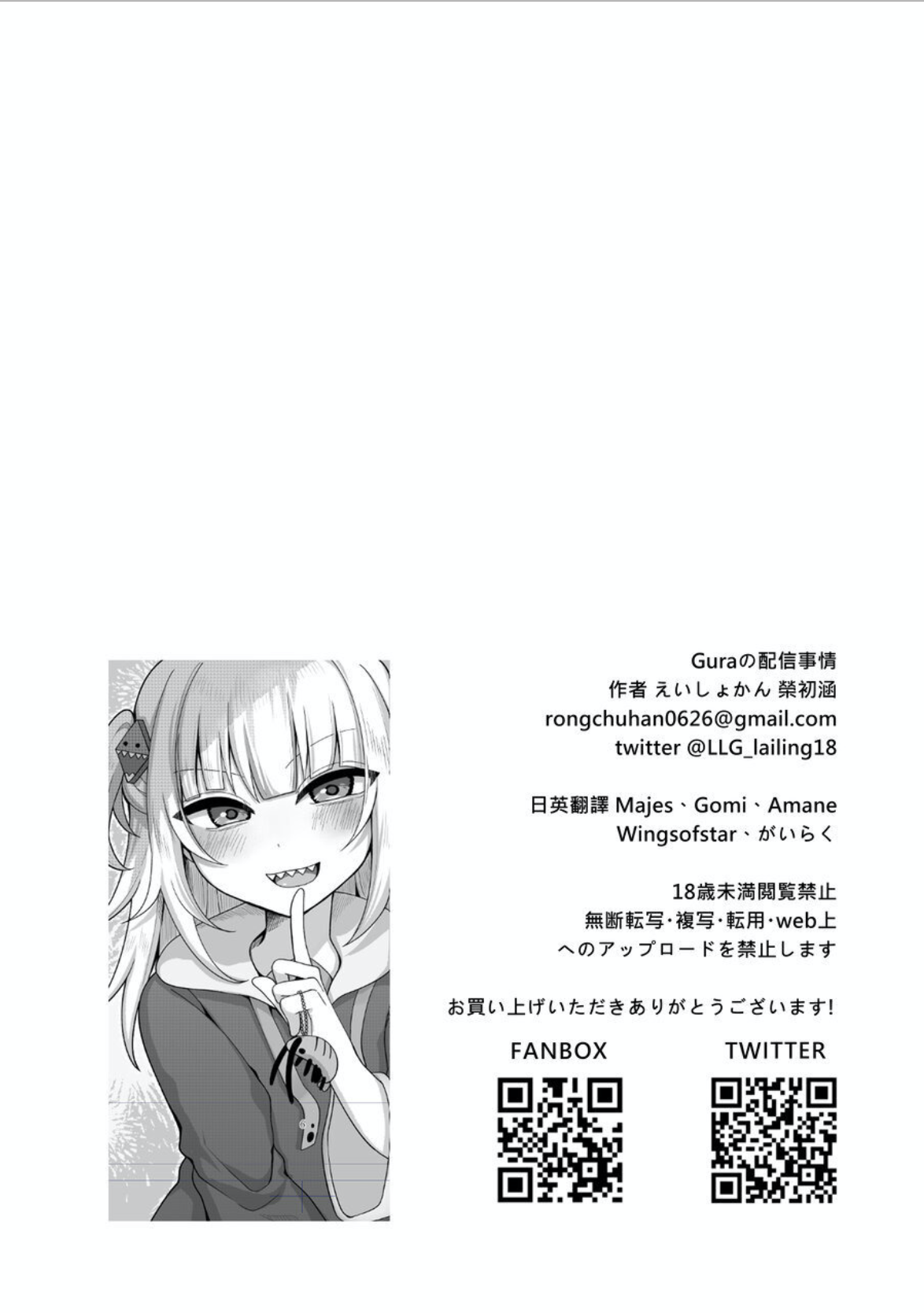 Gura no Haishin Jiko page 3 full