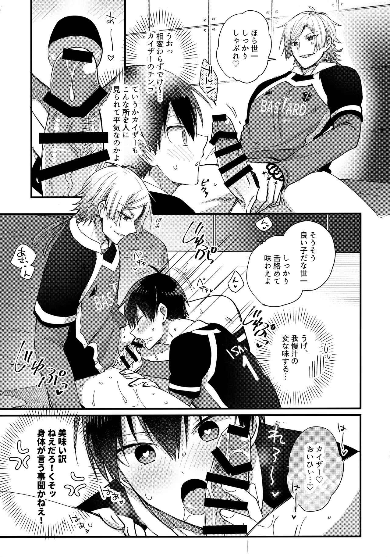 Iinari Yoichi 2nd stage ~Ura BLTV de Ecchi-na Haishin Hen~ page 8 full