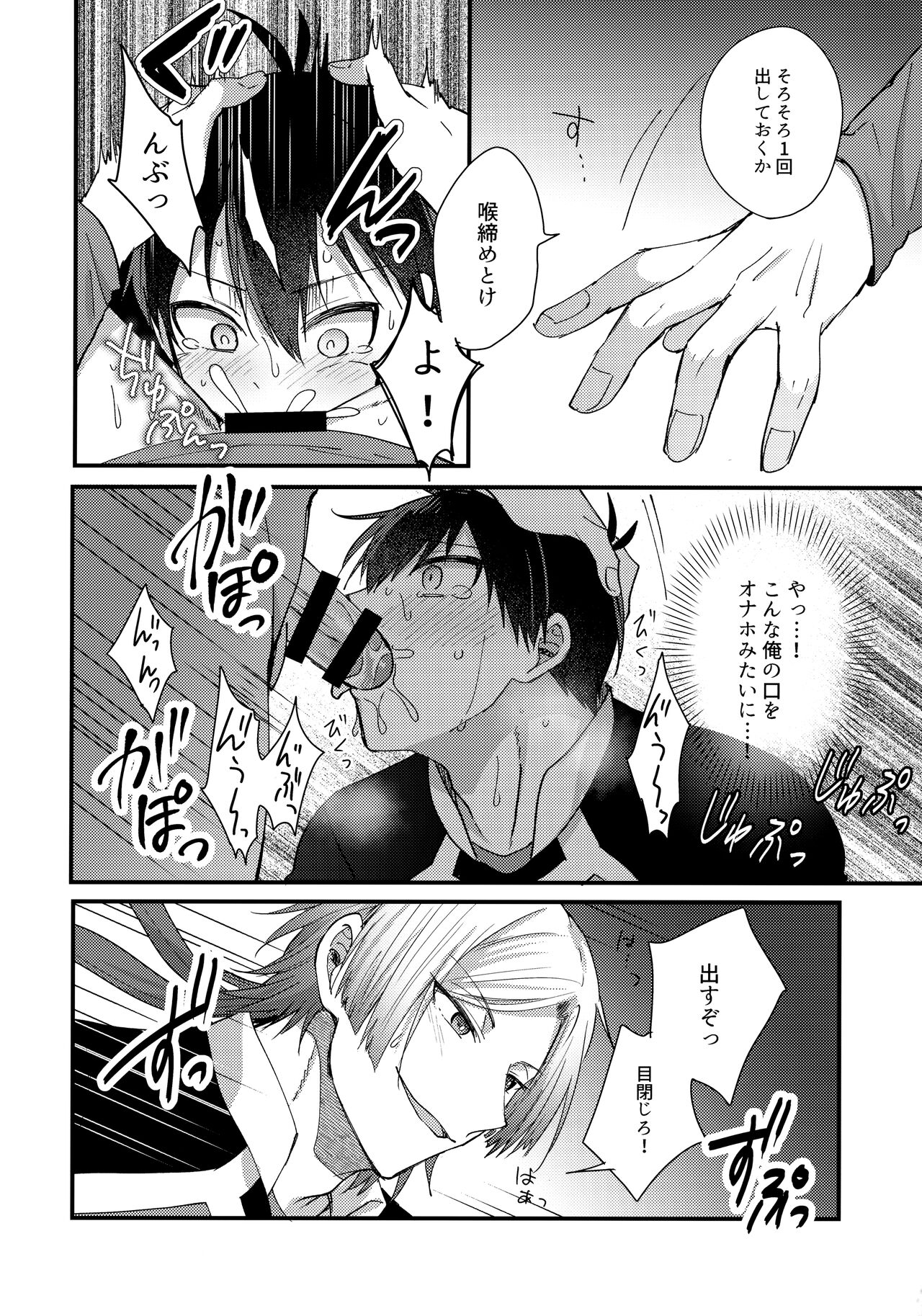 Iinari Yoichi 2nd stage ~Ura BLTV de Ecchi-na Haishin Hen~ page 9 full