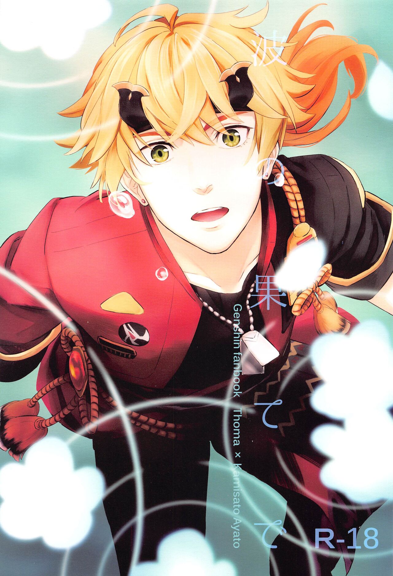 Nami no Hate de page 1 full