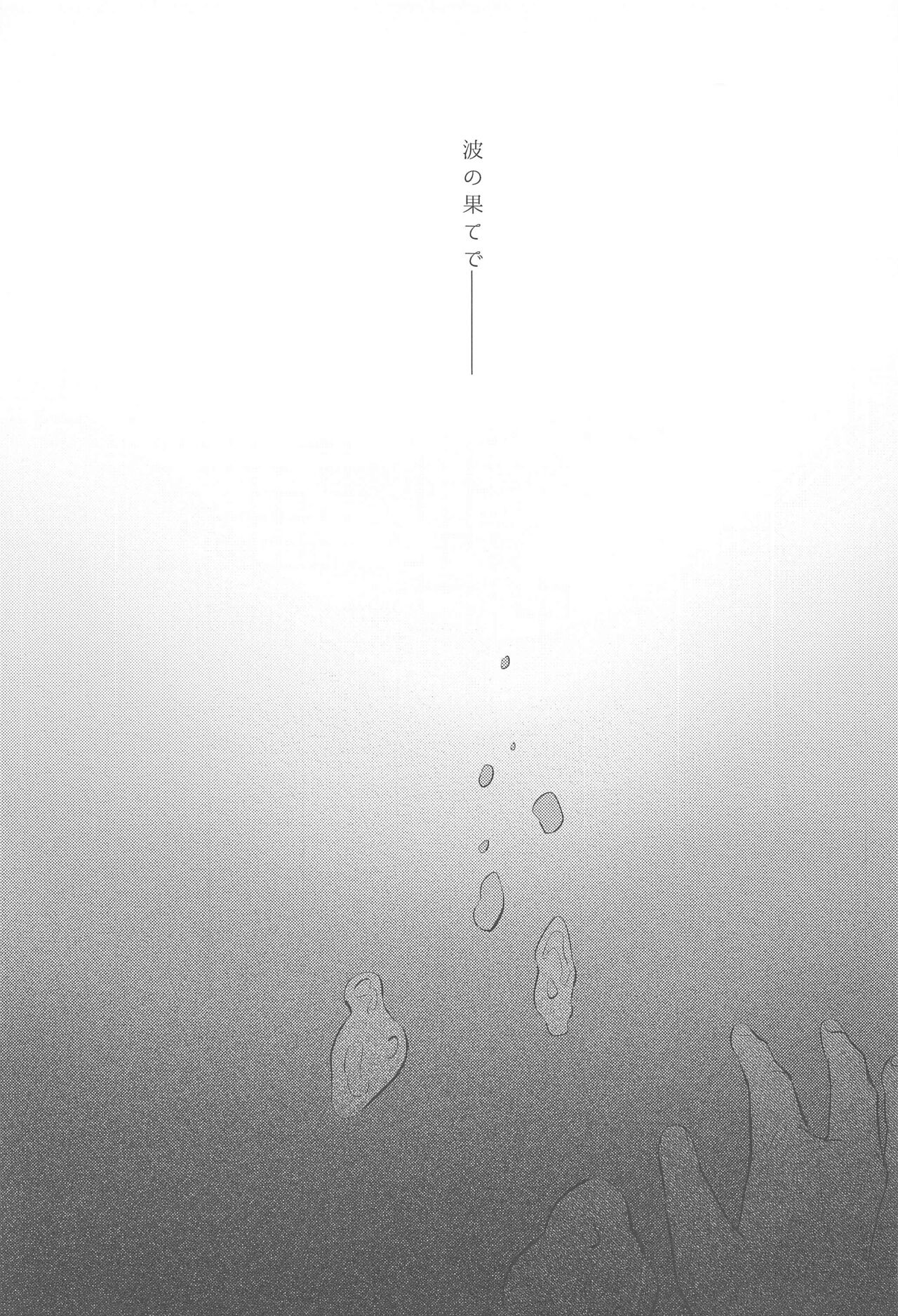 Nami no Hate de page 2 full