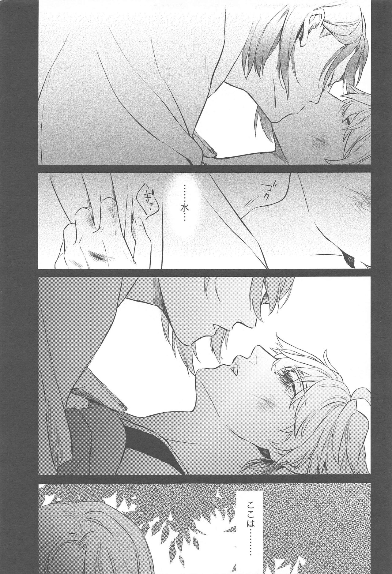 Nami no Hate de page 4 full