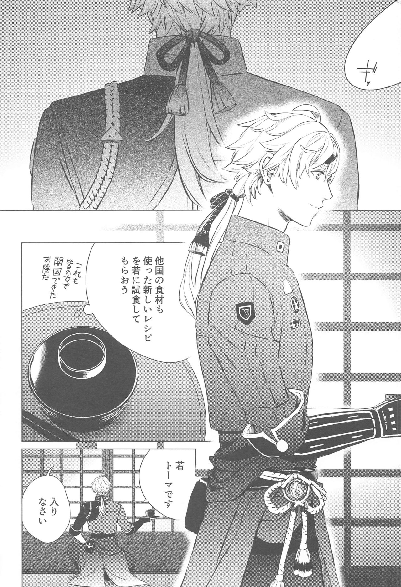 Nami no Hate de page 5 full