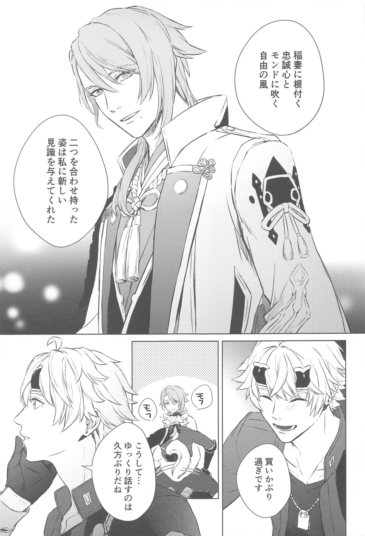 Nami no Hate de page 8 full