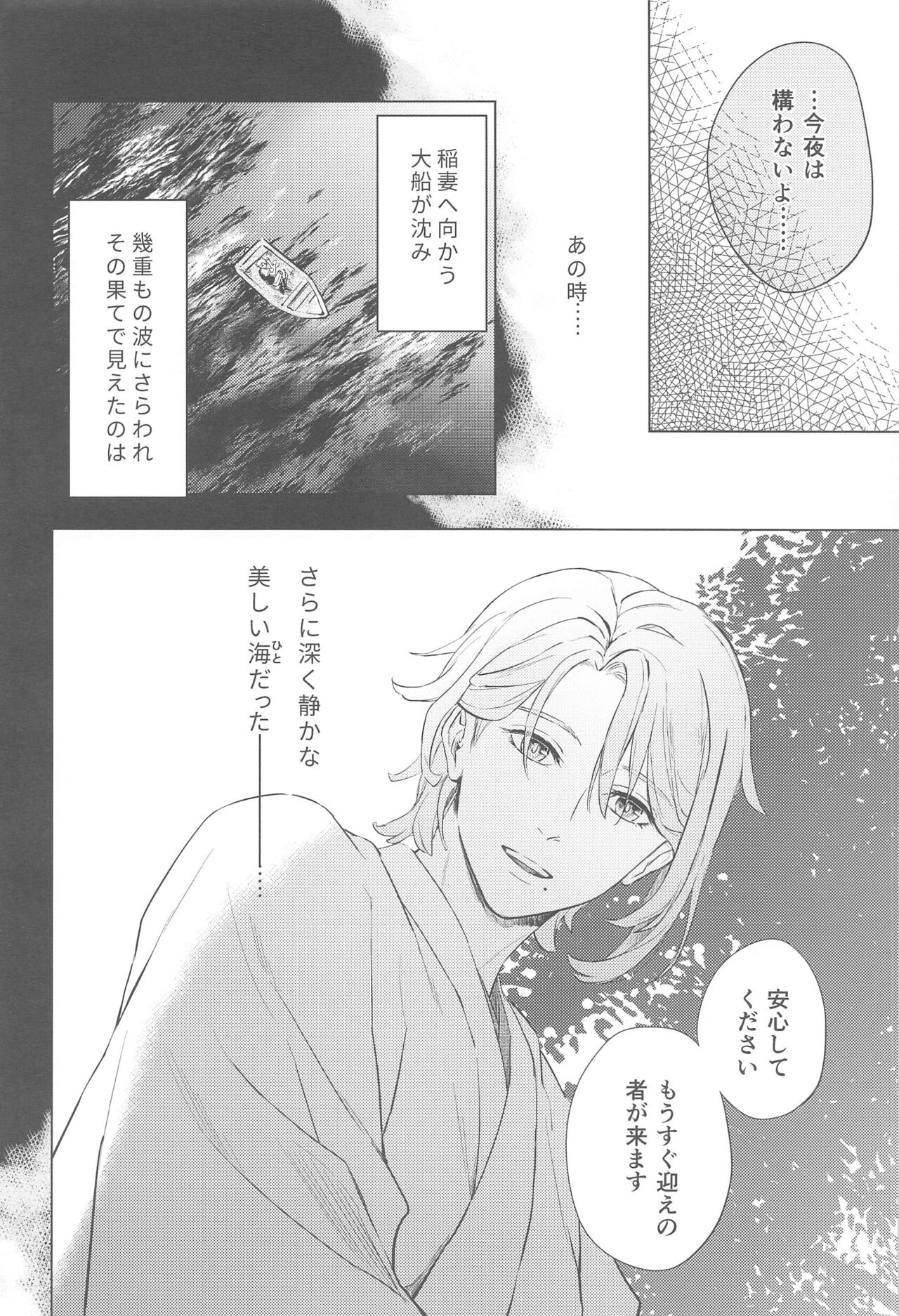 Nami no Hate de page 9 full