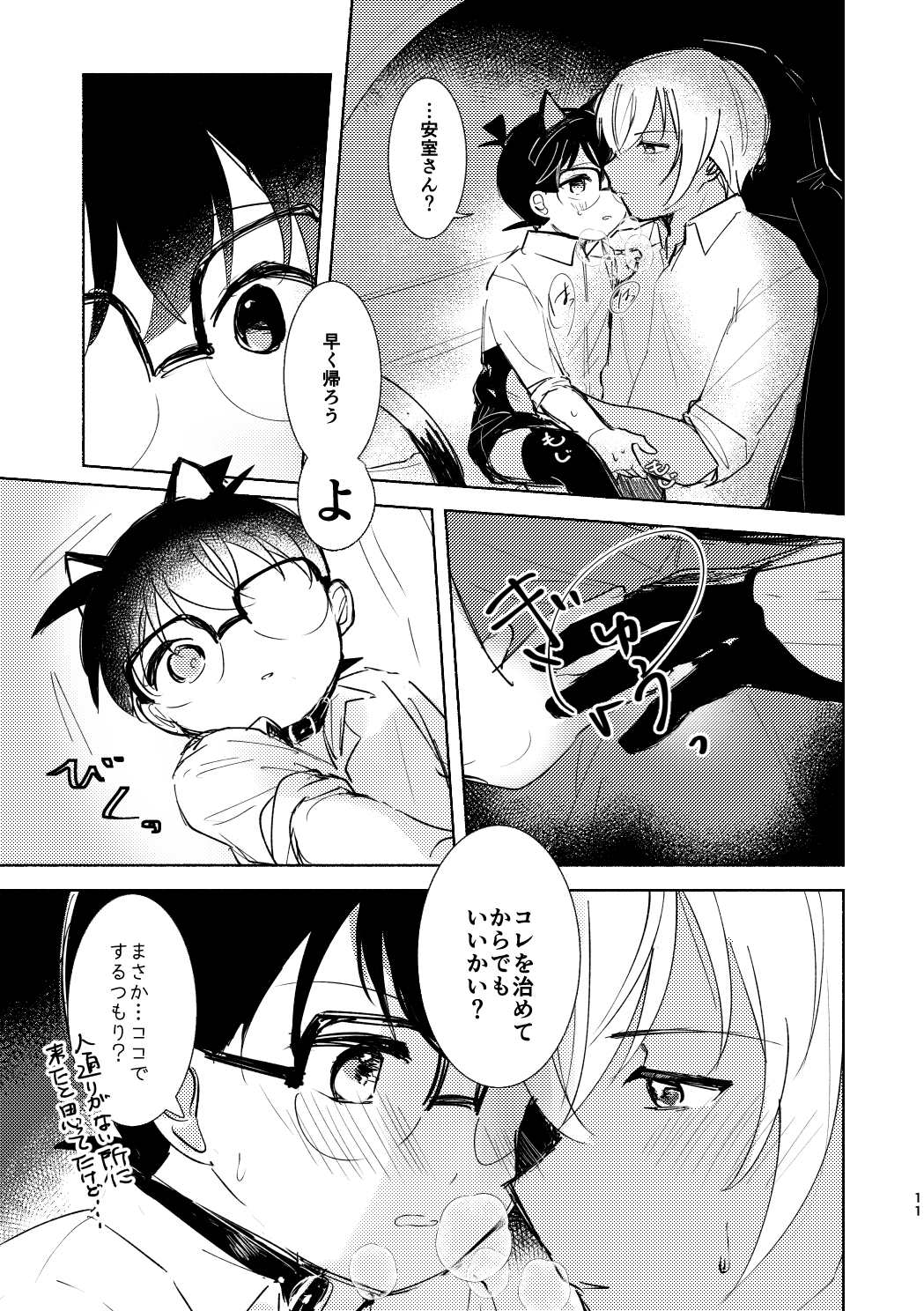 Cat night page 10 full