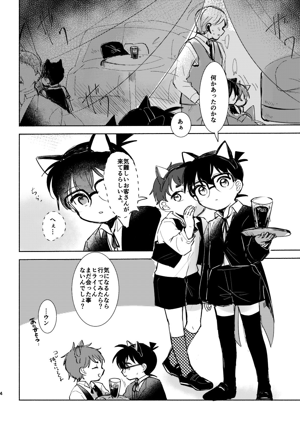 Cat night page 3 full