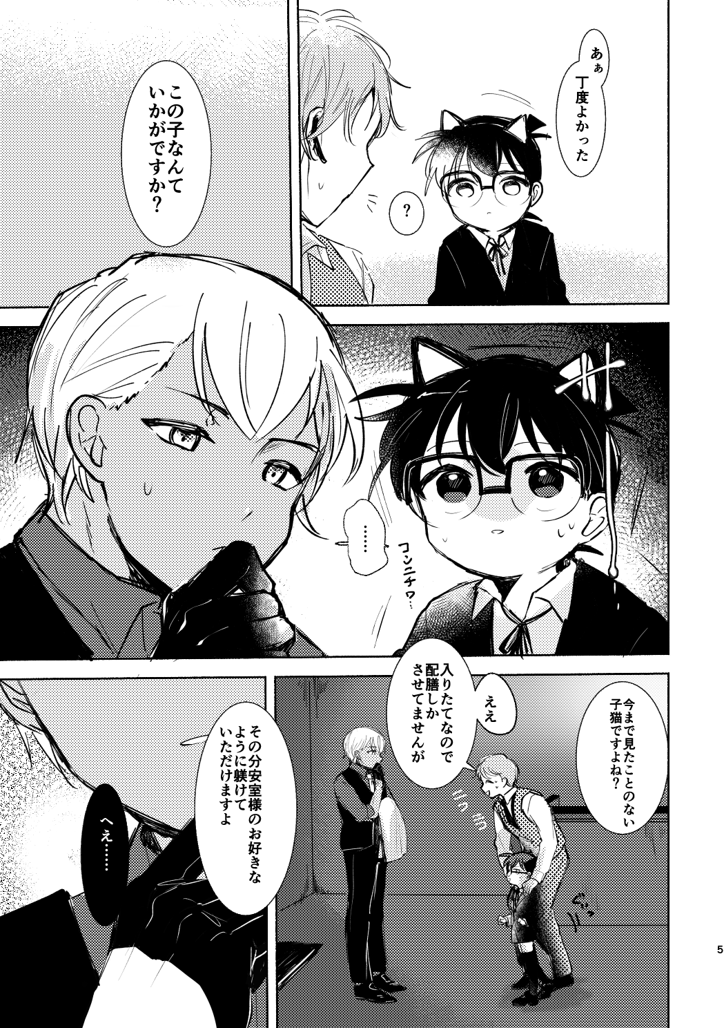 Cat night page 4 full