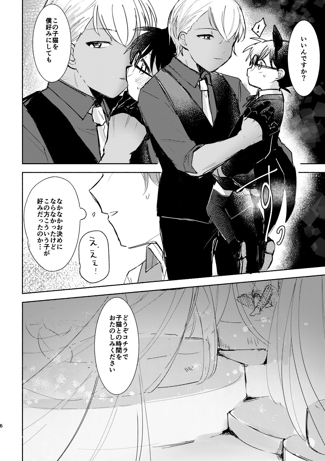 Cat night page 5 full