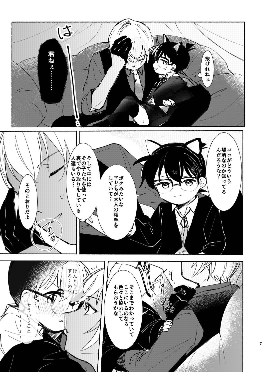 Cat night page 6 full