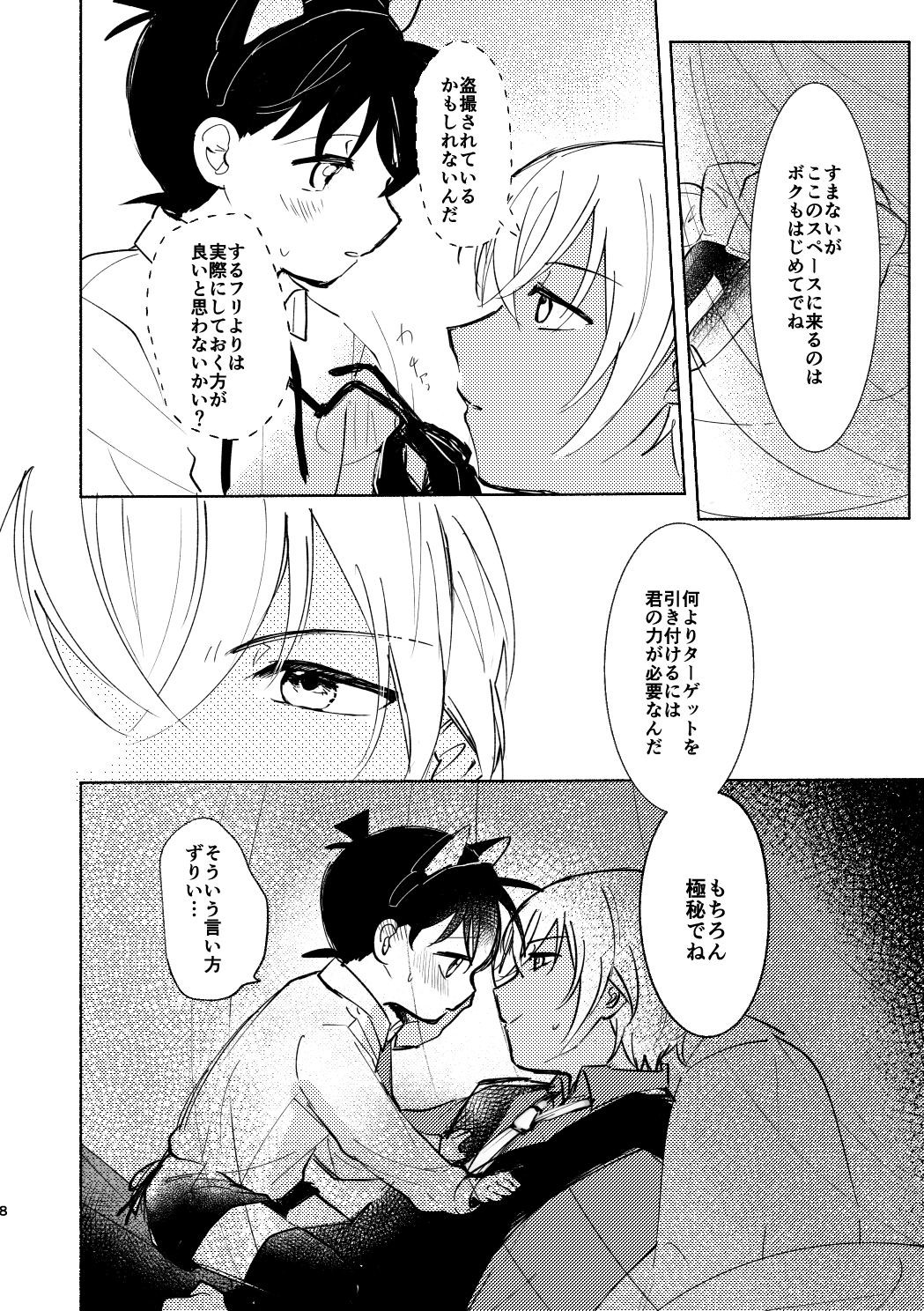 Cat night page 7 full