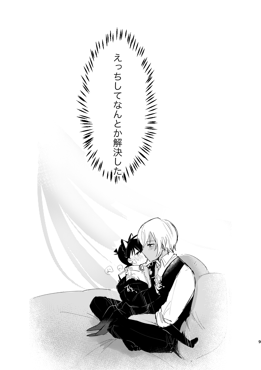 Cat night page 8 full