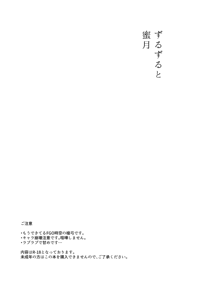 Zuruzuru to Mitsugetsu page 3 full