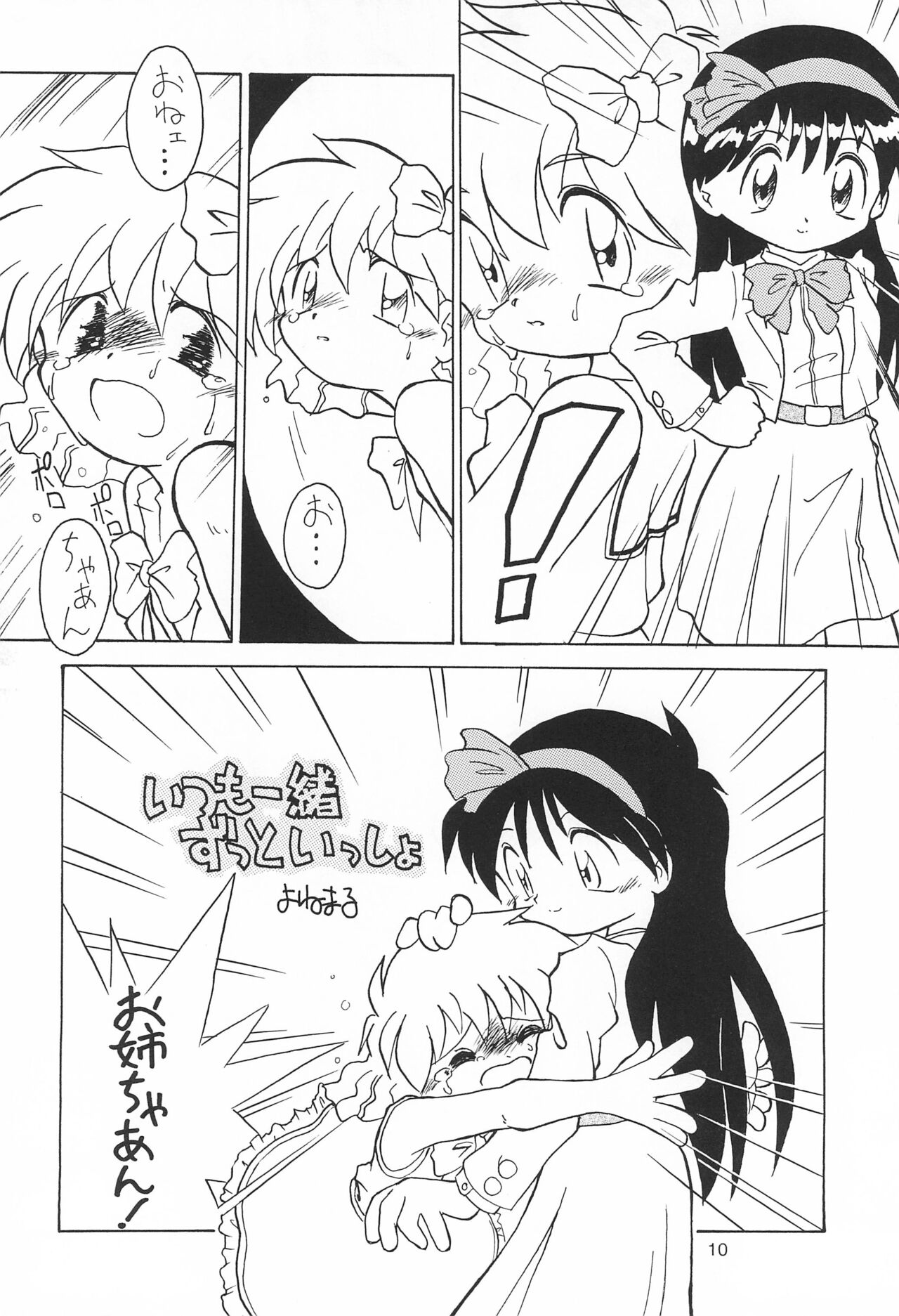 Yonemaru Archive page 10 full