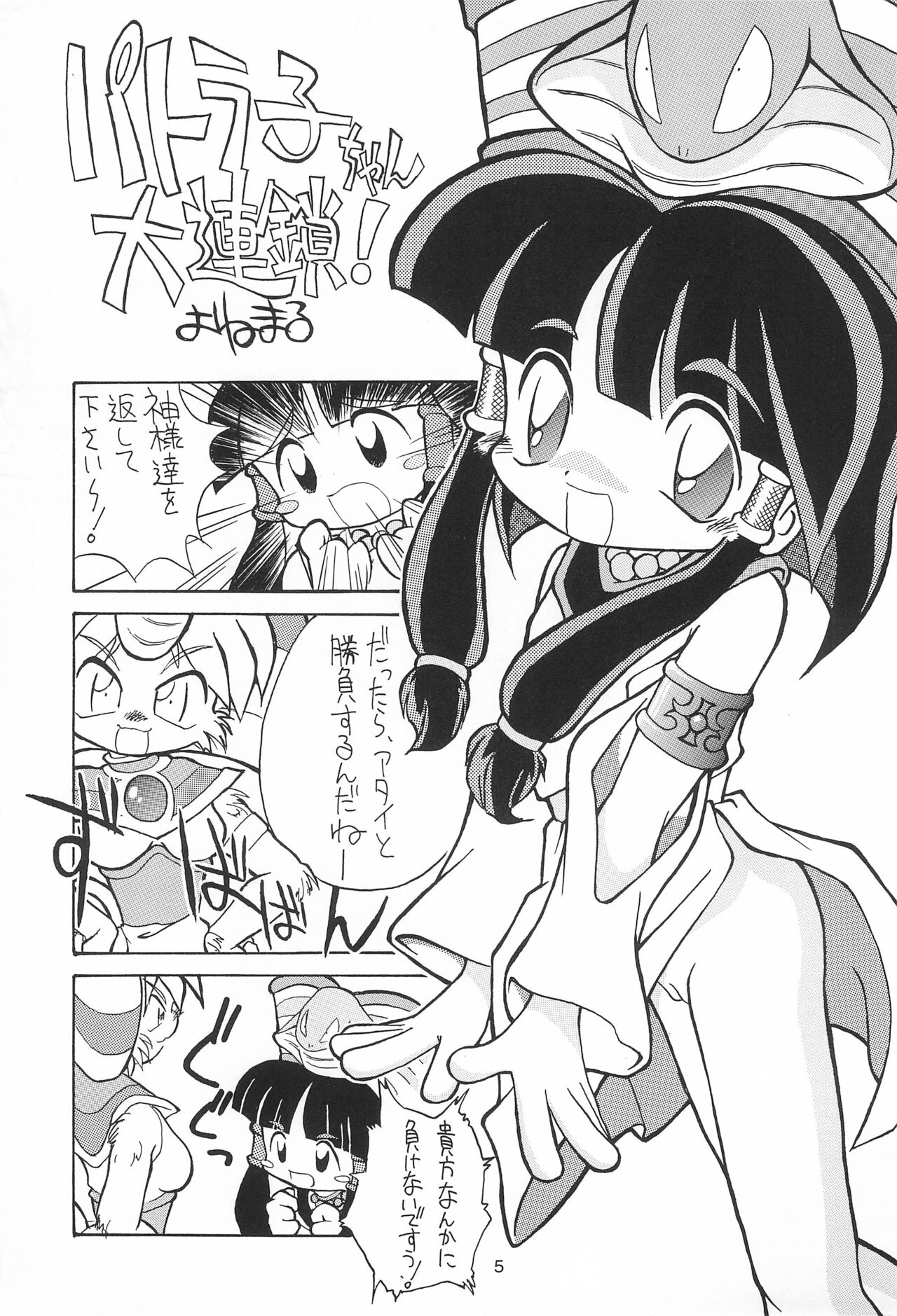 Yonemaru Archive page 5 full