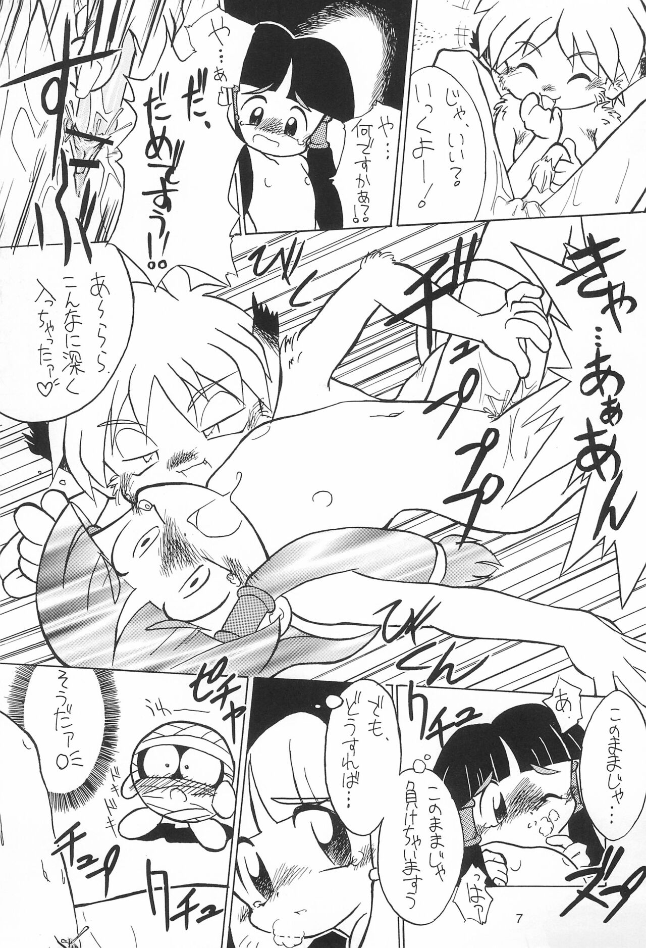 Yonemaru Archive page 7 full