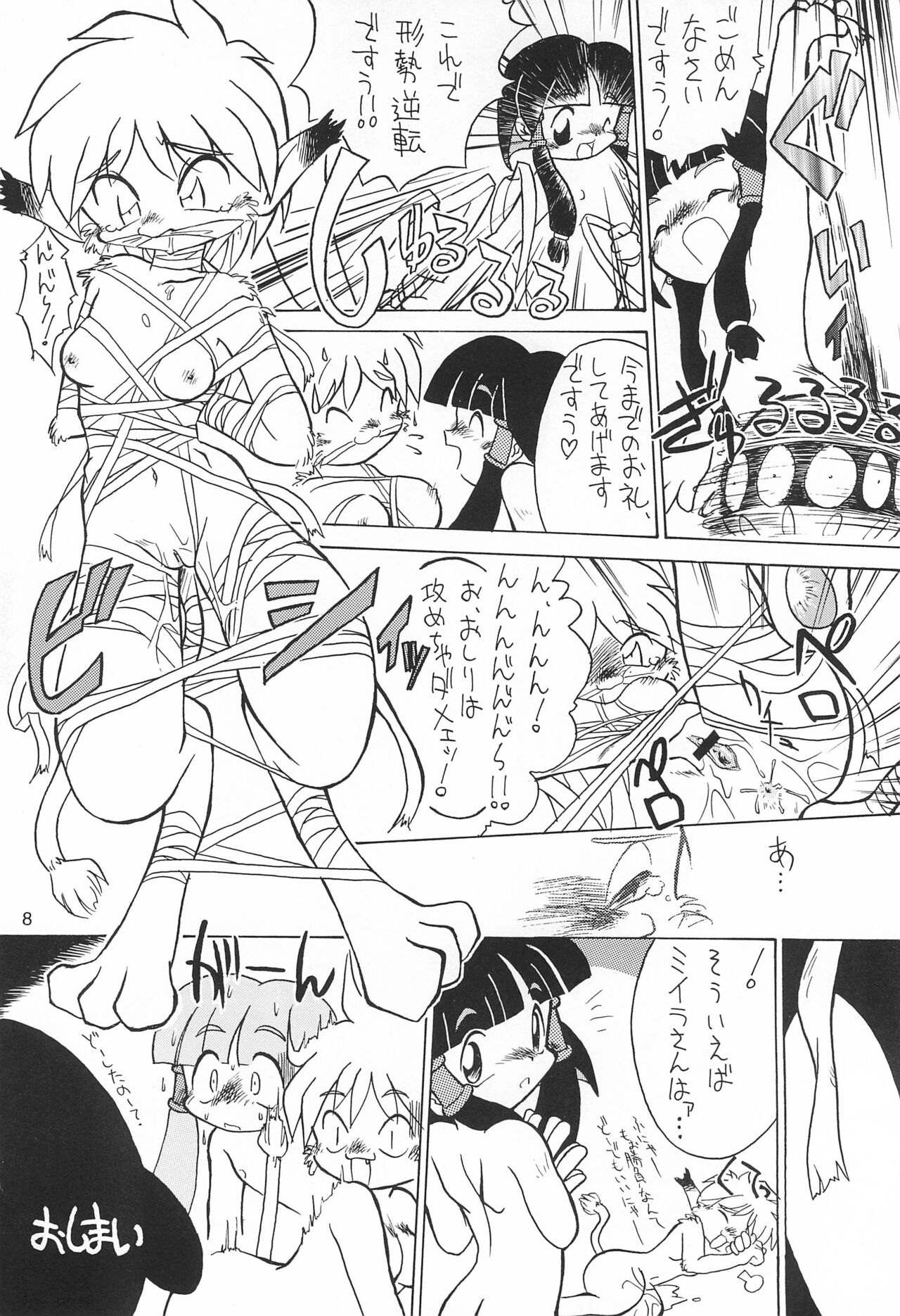 Yonemaru Archive page 8 full