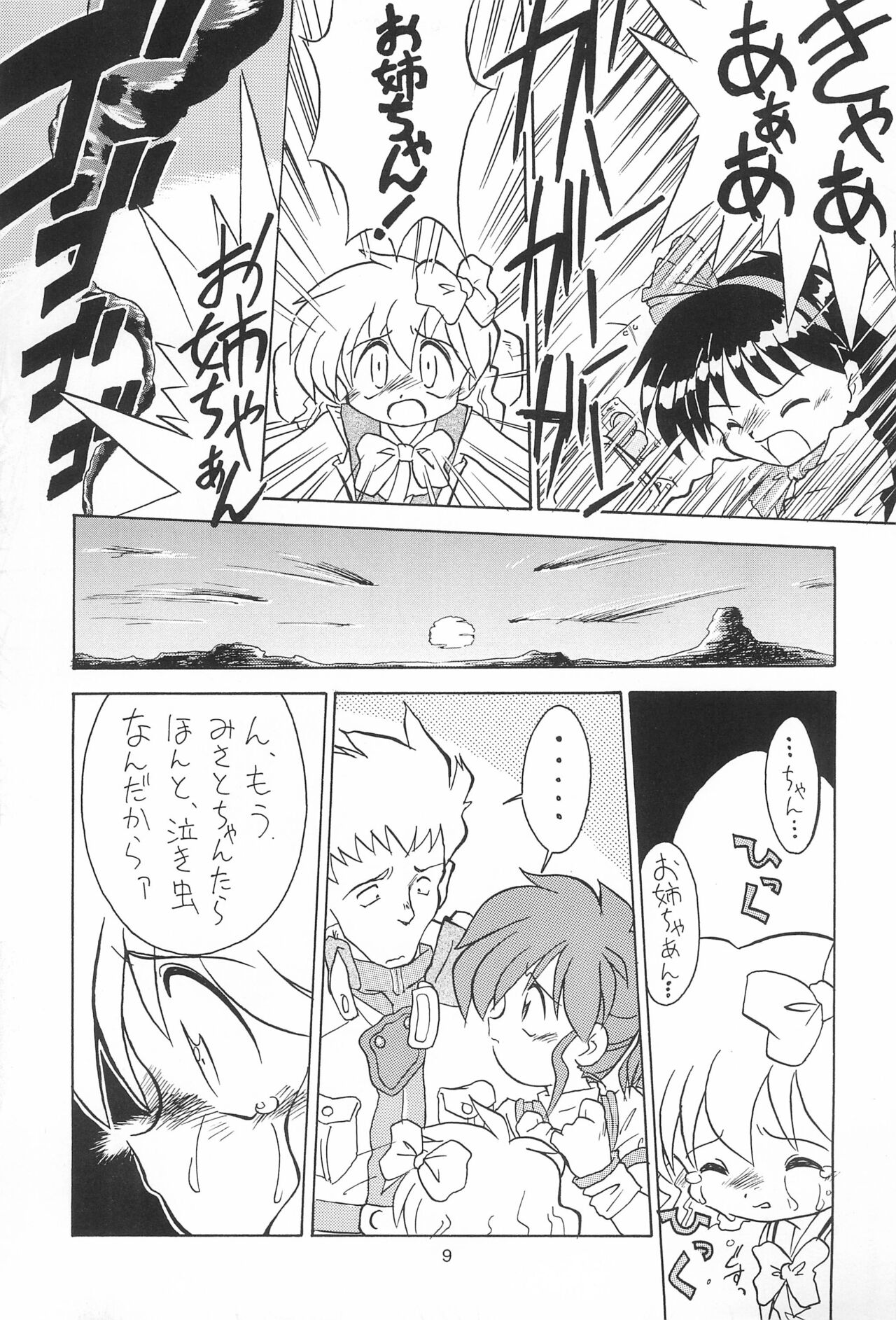 Yonemaru Archive page 9 full