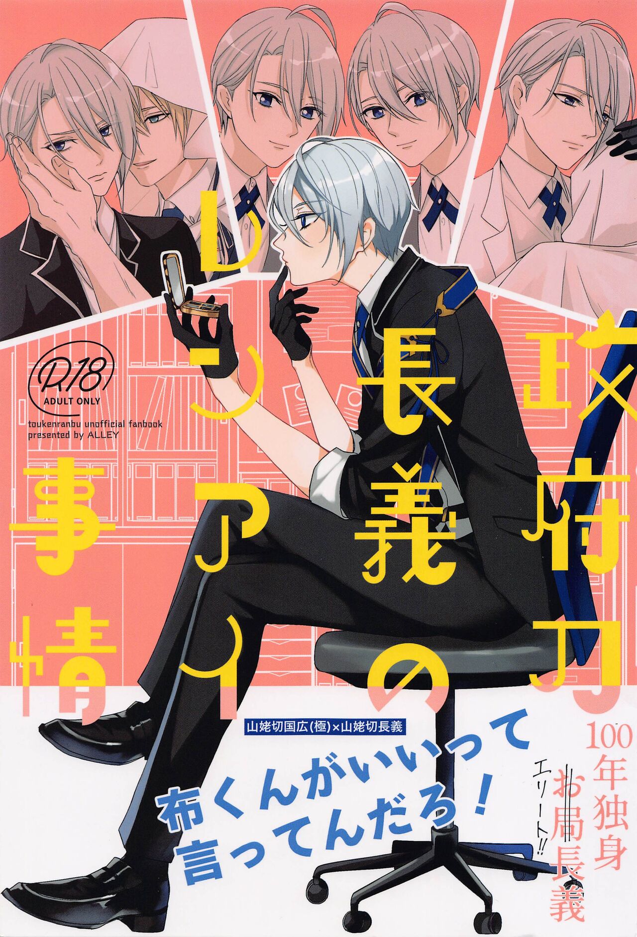 Seifu Katana Chougi no Renai Jijou page 1 full