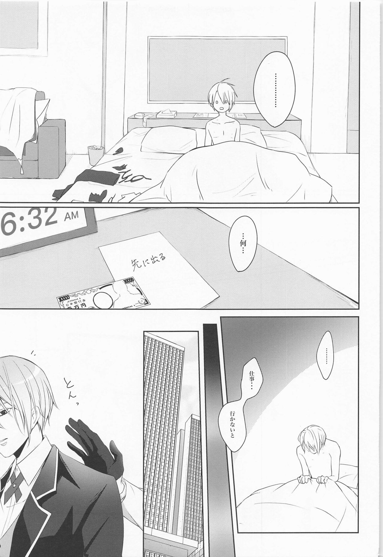 Seifu Katana Chougi no Renai Jijou page 10 full