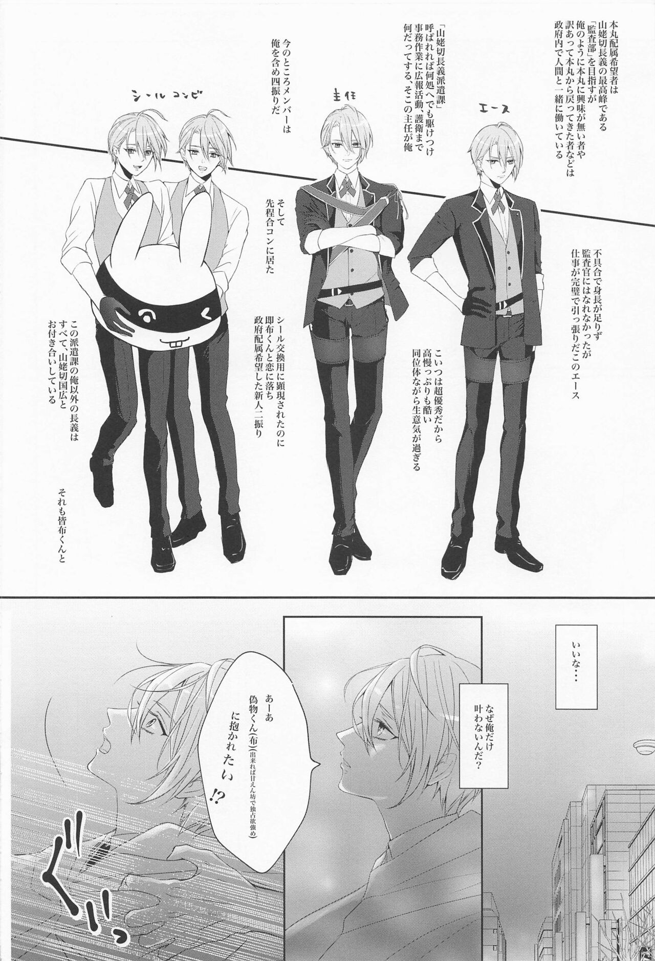Seifu Katana Chougi no Renai Jijou page 7 full