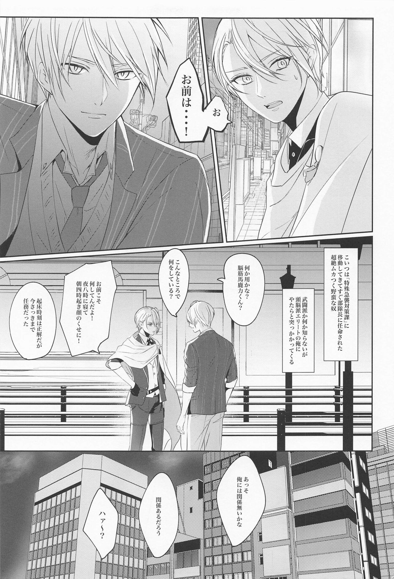 Seifu Katana Chougi no Renai Jijou page 8 full