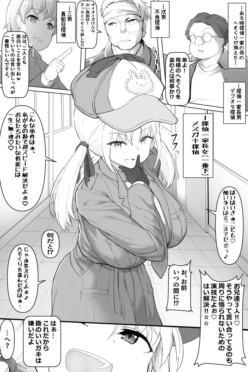 Mesugaki Tantei-chan page 1 full