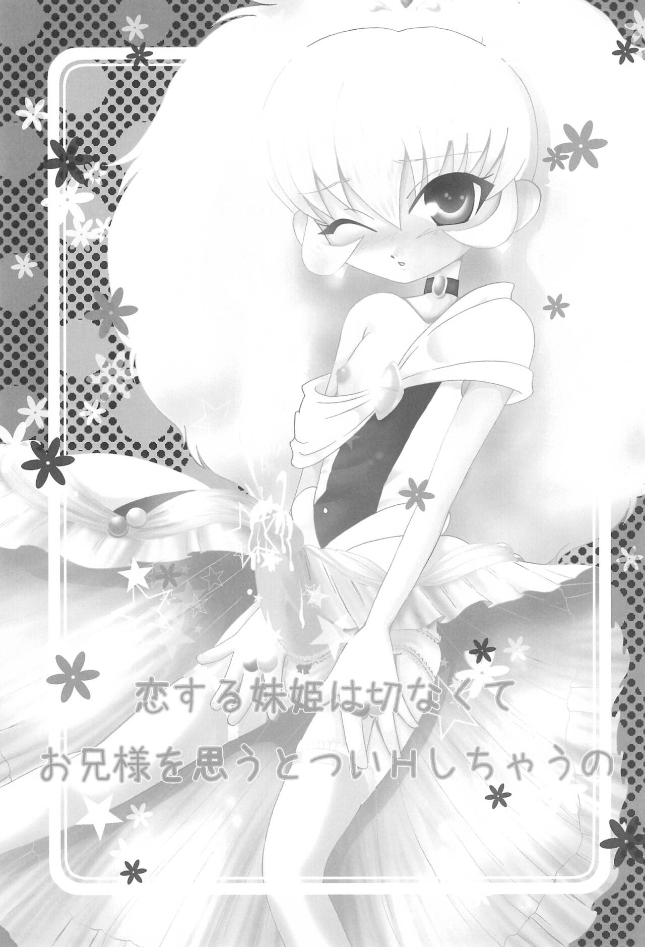 Koi suru Imouto Hime wa Setsunakute Onii-sama o Omou to tsui H shichau no page 3 full