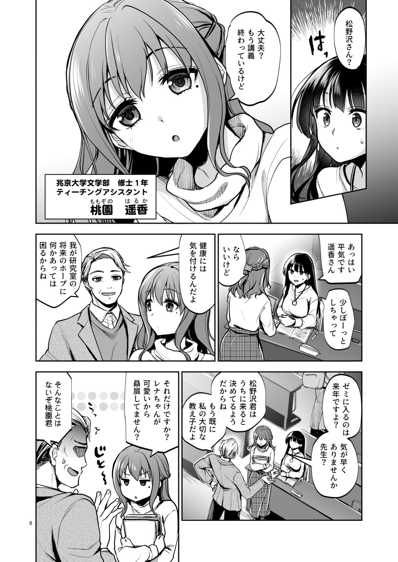 Omoide Wa Yogosareru 2 - Kokoro made some rarete - page 5 full