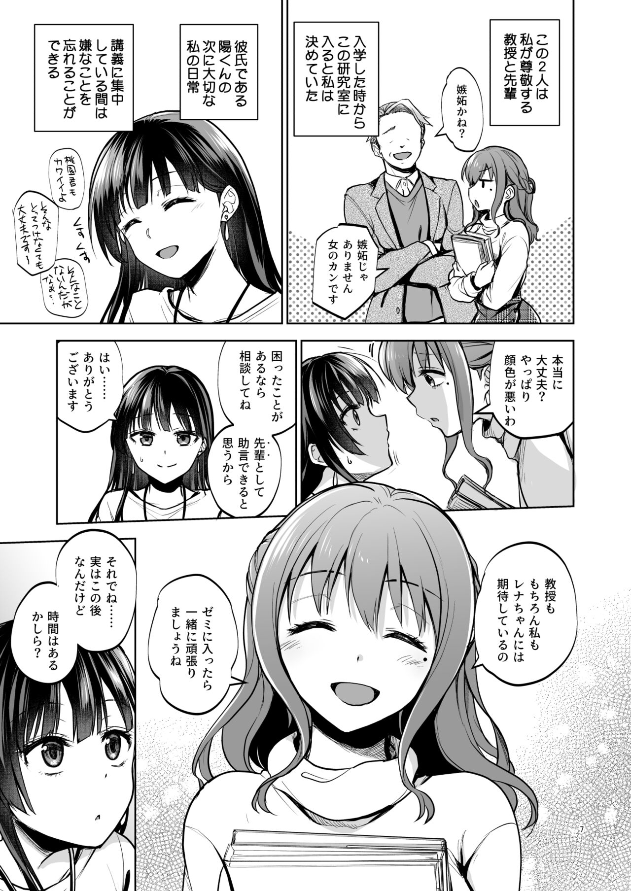 Omoide Wa Yogosareru 2 - Kokoro made some rarete - page 6 full